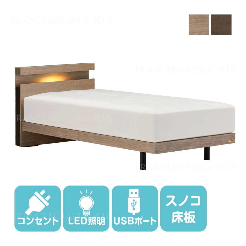 フランスベッド ベッドフレーム ライフトリートメント LT-103C【公式通販】