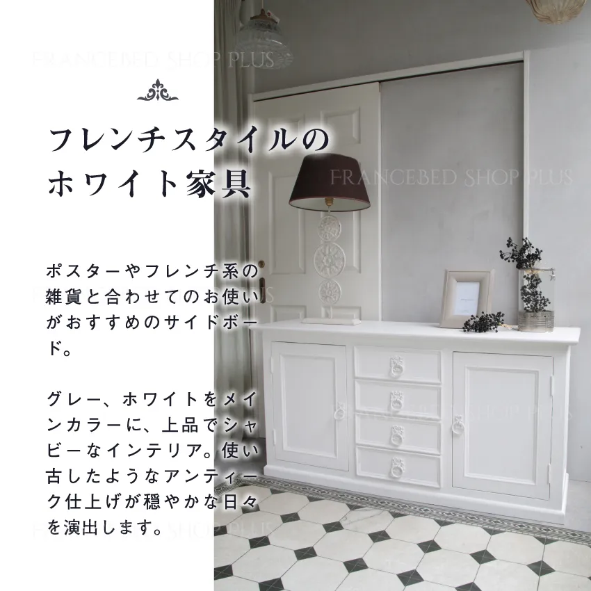 BLANC PEINTURE サイドボード リビングボード | 【公式通販】フランス