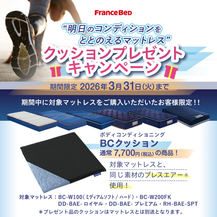 フランスベッド マットレス RH-BAE-SPT | 【公式通販】フランスベッド