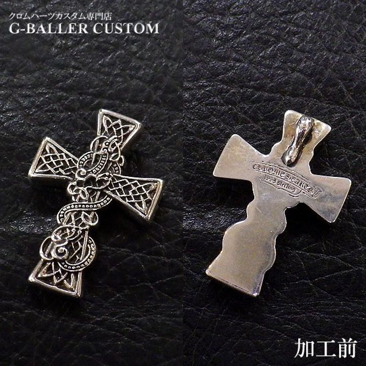 クロムハーツ ケルティッククロス ペンダント ベイル 丸カン 製作 取付