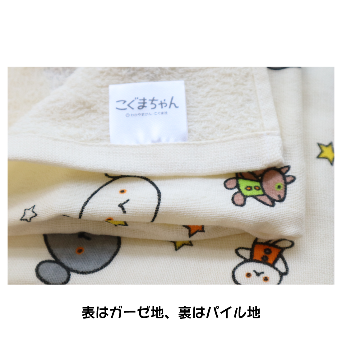 こぐまちゃんガーゼタオルセット（3枚セット） | こぐま社
