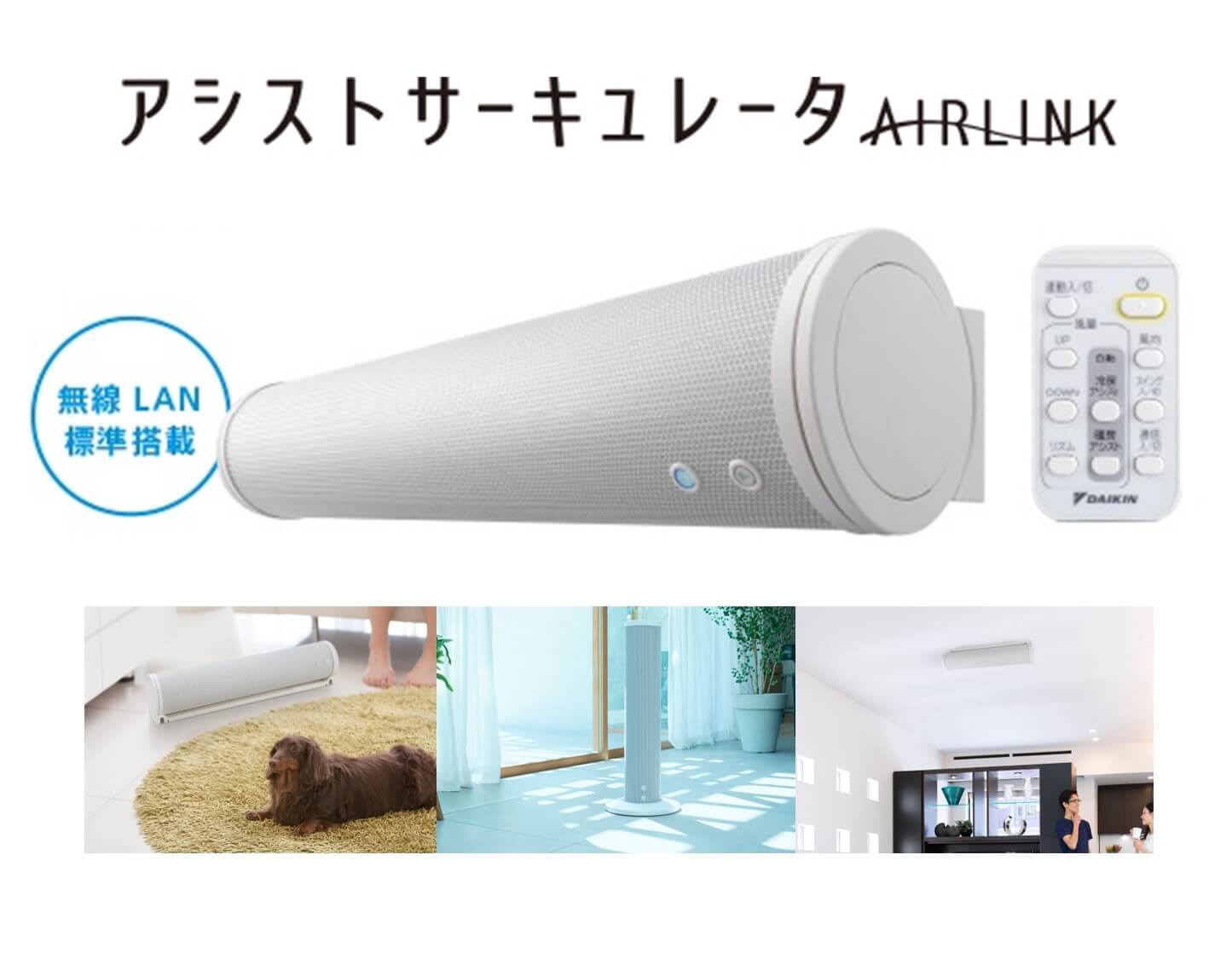 ダイキン DAIKIN アシストサーキュレーター DCモーター搭載 (省エネ