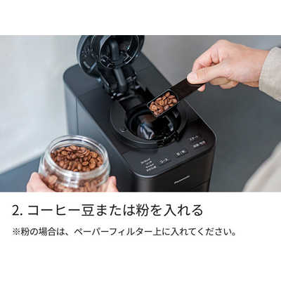 パナソニック Panasonic コーヒーメーカー ［全自動 /ミル付き］ NC