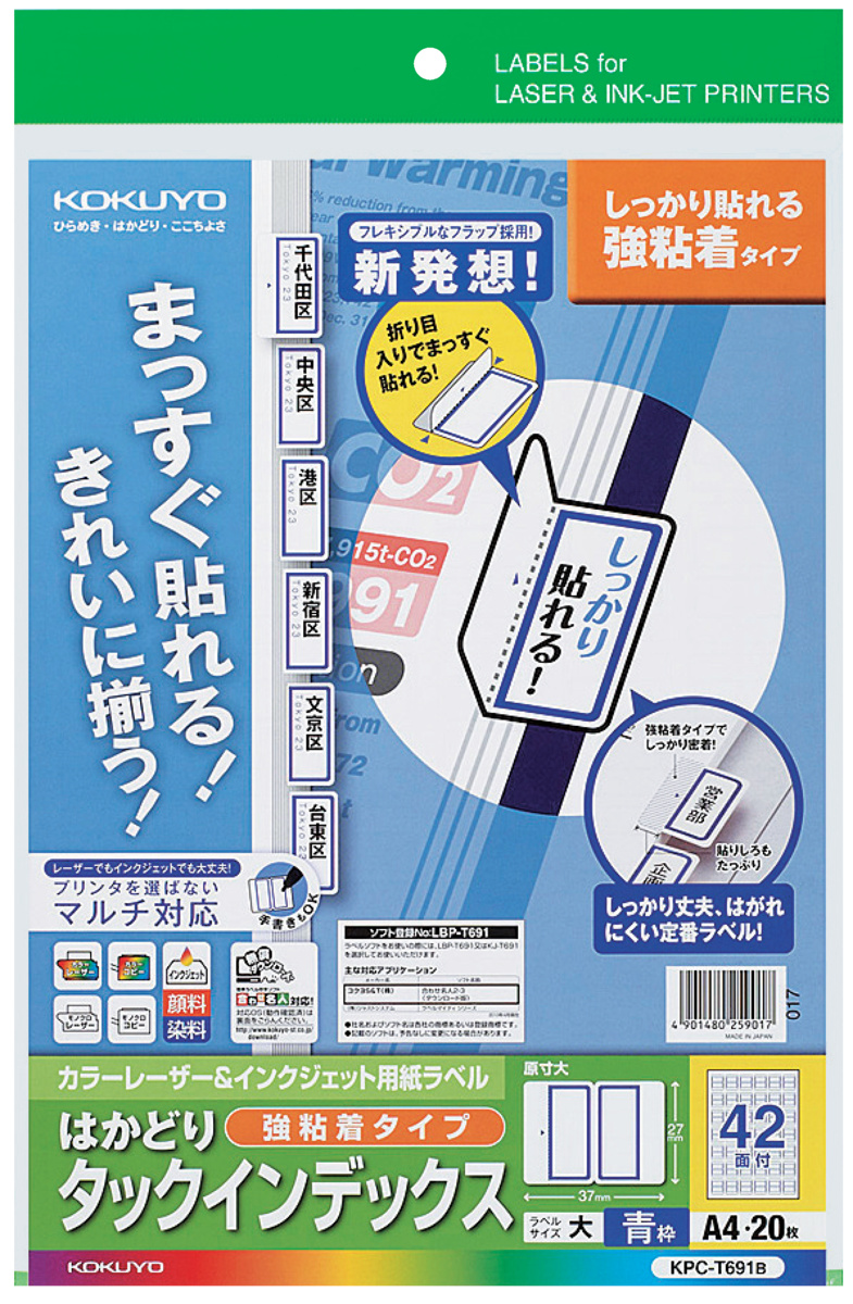 カラーLBP&IJP用インデックス（強粘着）A4中56面20枚赤｜文具｜コクヨ