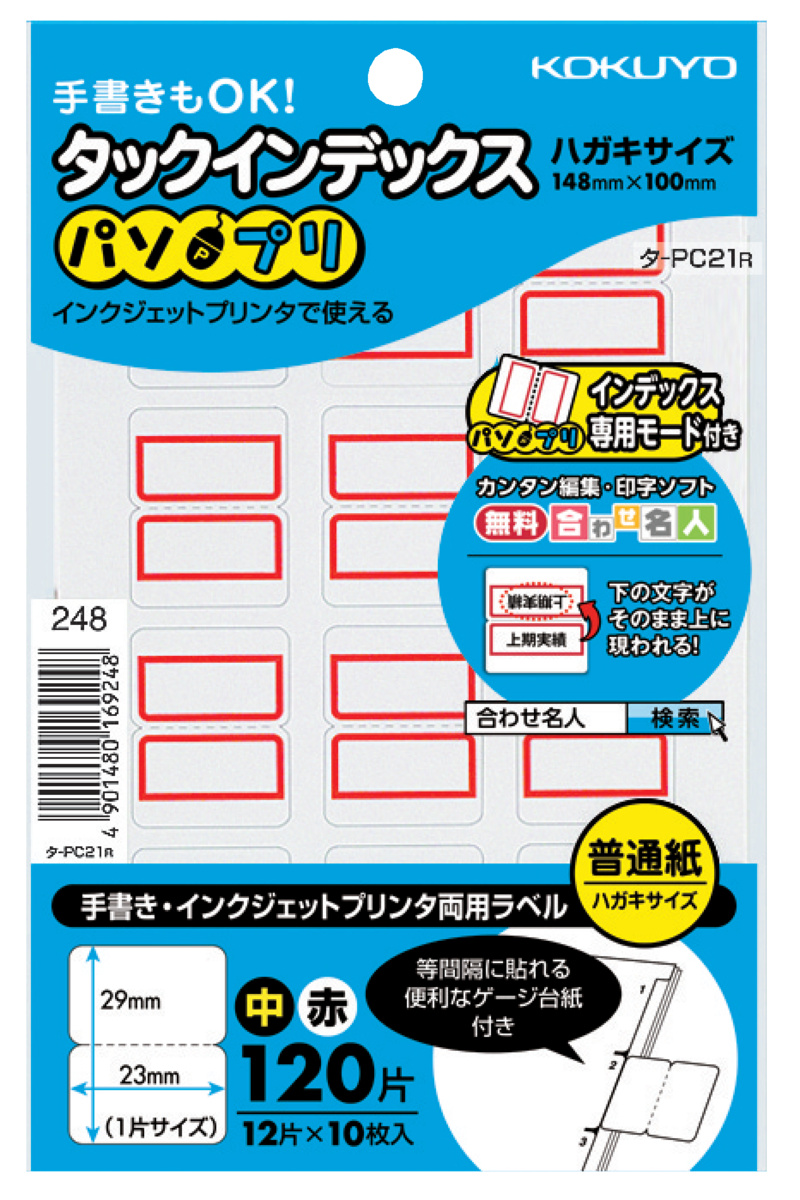 タックインデックス小18×25mm160片(16片×10枚)赤枠｜文具｜コクヨ