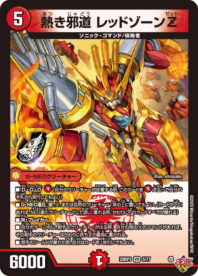 轟く邪道レッドゾーン3枚セット 轟く邪道 レッドゾーン 3枚 轟く邪道