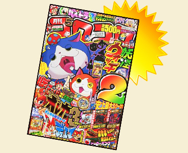 月刊コロコロコミック5月号掲載のお知らせ | ニュース | モンスター烈