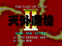 天外魔境II MANJI MARU | KONAMI コナミ商品・サービス情報サイト