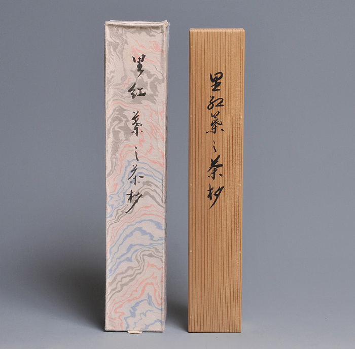 茶杓 銘「里紅葉」 小堀定泰(作)本堂古竹で造る 方谷浩明老師筒、箱書