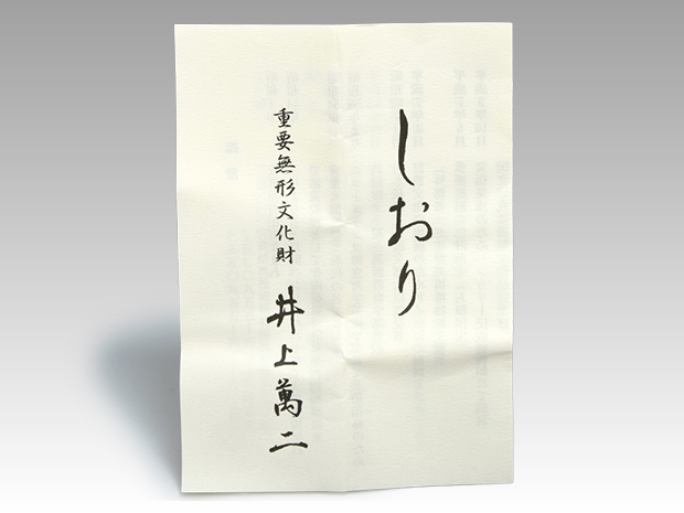 井上萬二 (造) 白磁 ぐい呑み 共箱 | 古美術ささき