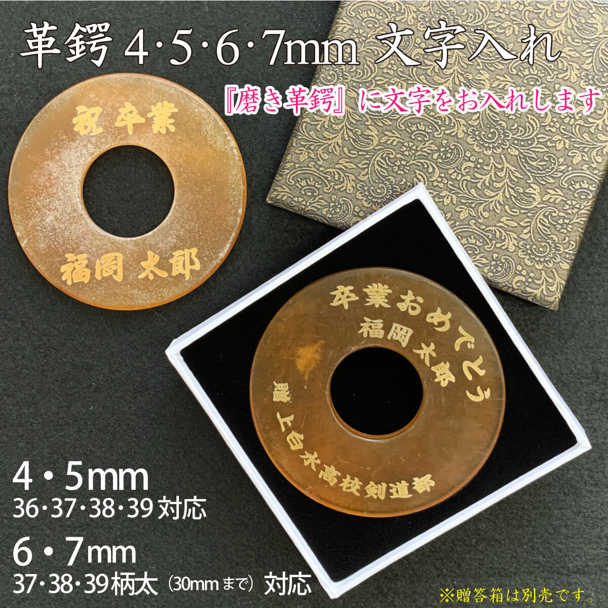 鍔 磨き革鍔 文字入れ 厚み4・5・6・7mm 36 37 38 39 極太 – 西日本武道具