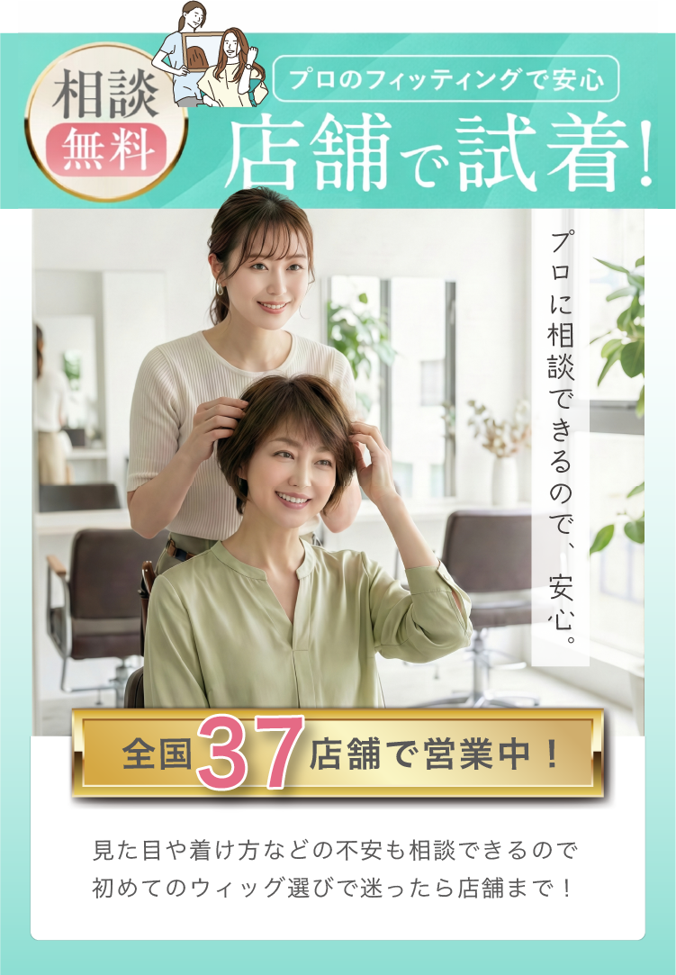 医療用ウィッグは自宅で無料試着がおすすめ｜アンベリール