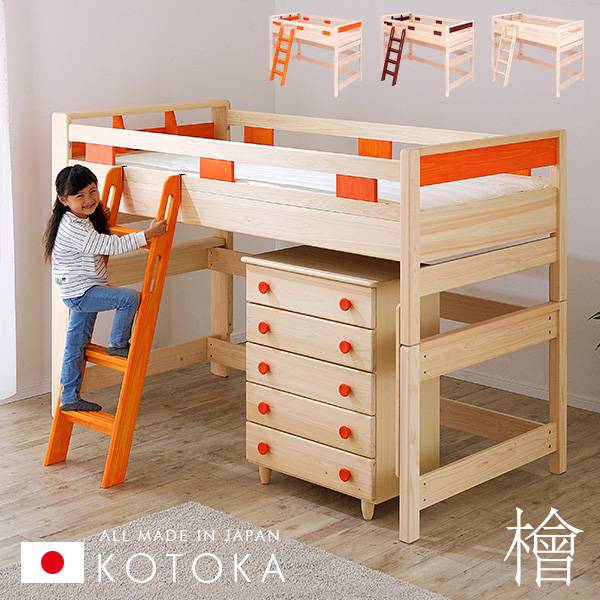 5年保証 国産 宮付き ロフトベッド KOTOKA(コトカ) 熊本県産ひのき使用