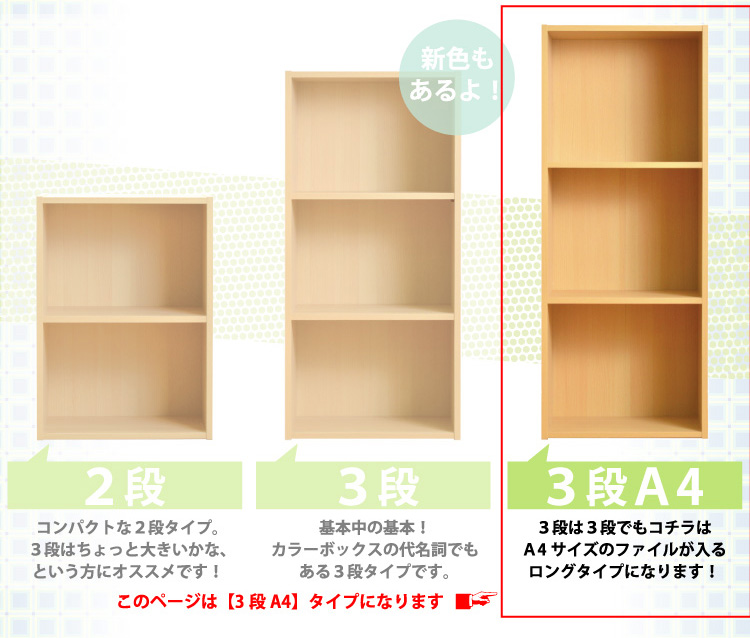 カラーボックス 3段ボックス A4サイズ収納 kara-bacoA4 3色対応の通販