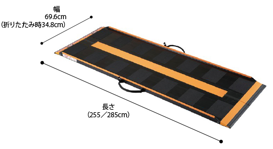 スロープ レンタル 持ち運びしやすい軽量スロープ ダンスロープエアー2