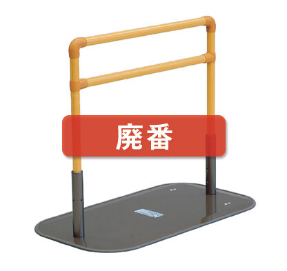 たちあっぷ(CKA04)｜福祉用具なら【矢崎化工kaigo-web】