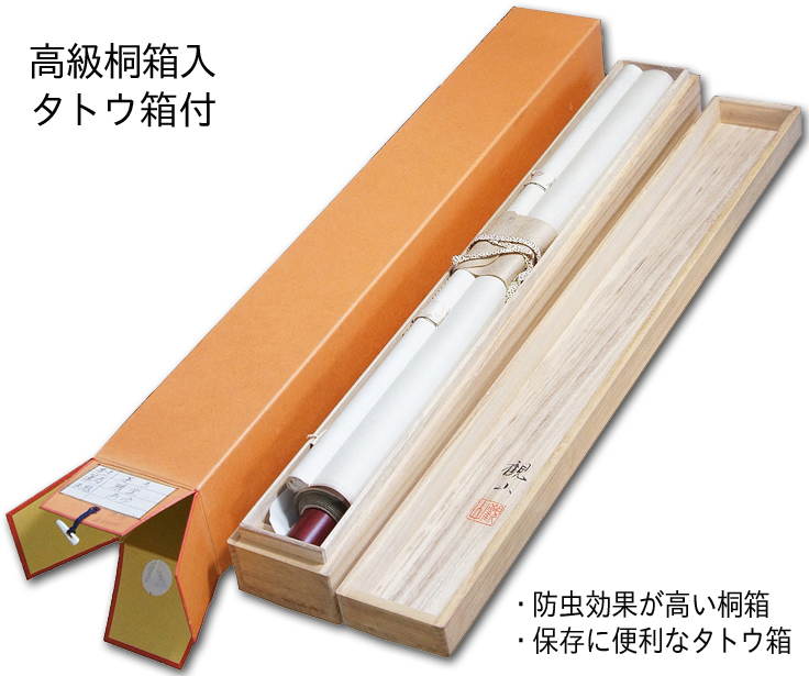 一花開天下春 木村亮平 半切立 ！ 冬 - 掛け軸（掛軸）販売通販なら