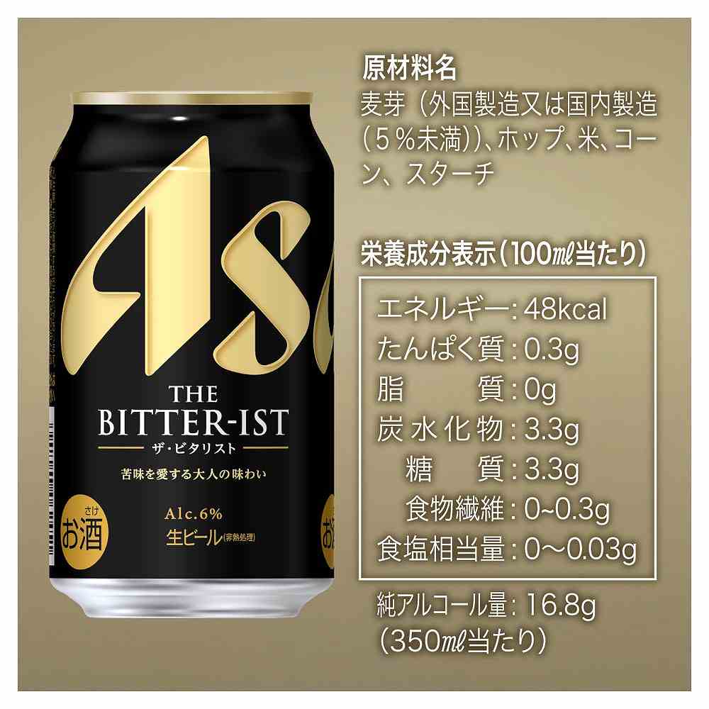 アサヒ ザ・ビタリスト 350ml缶｜格安・安いお酒の通販／配達ならカクヤス