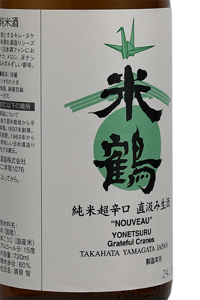 米鶴 純米超辛口 直汲み生酒 NOUVEAU 720ml 米沢・白布温泉かもしかや