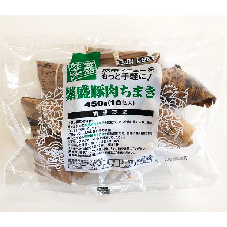 繁盛 豚肉ちまき 45G 10食入: 冷凍調理品 KANTO EXPRESS