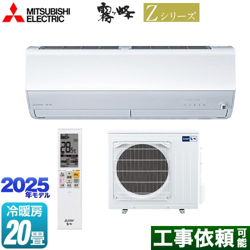 MSZ-ZXV6325S-W 三菱 | ルームエアコン | 価格コム出店13年・満足度97