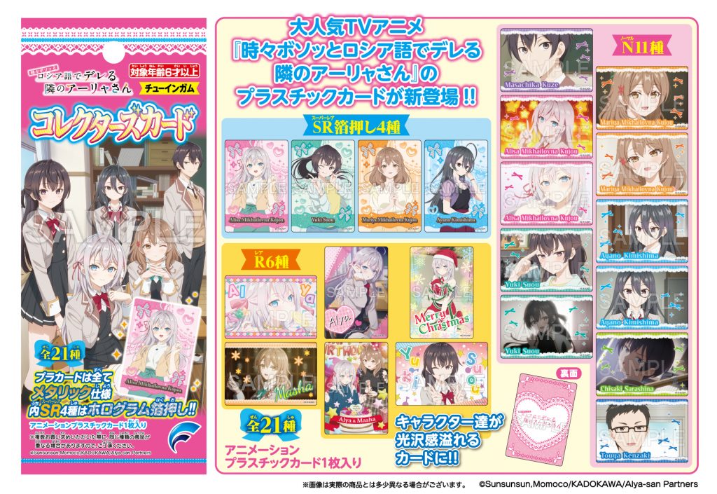 時々ボソッとロシア語でデレる隣のアーリャさん コレクターズカード