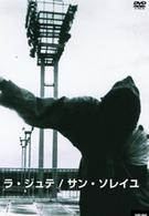 クリス・マルケル作品集 - 紀伊國屋書店ウェブストア｜オンライン書店