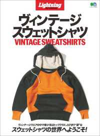 Lightning Archives ヴィンテージ スウェットシャツ / Lightning編集部