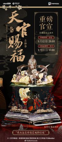 天官賜福 立体しかけ絵本 - 紀伊國屋書店ウェブストア｜オンライン書店