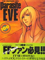 パラサイト・イヴ - 紀伊國屋書店ウェブストア｜オンライン書店｜本