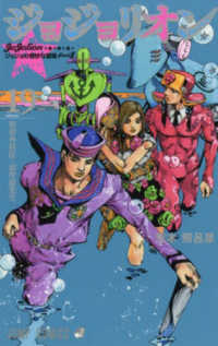 ジョジョリオン volume 19 / 荒木飛呂彦 - 紀伊國屋書店ウェブ