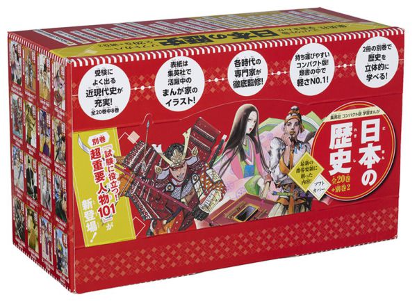集英社コンパクト版学習まんが日本の歴史全巻セット（全20巻＋別巻2
