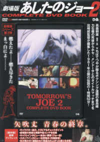 DVD＞劇場版あしたのジョ－2 COMPLETE DVD BOOK