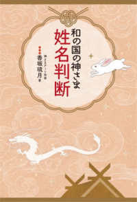 姓名判断 - 紀伊國屋書店ウェブストア｜オンライン書店｜本、雑誌の