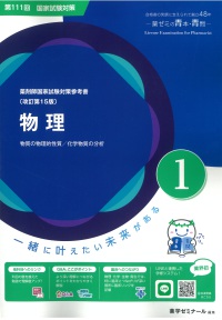 薬剤師国家試験 - 紀伊國屋書店ウェブストア｜オンライン書店｜本