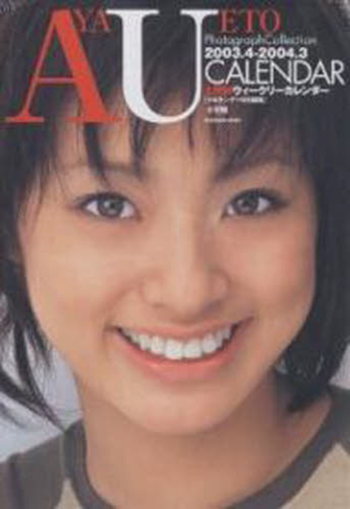 上戸彩写真集カレンダ－ 2003 - 紀伊國屋書店ウェブストア