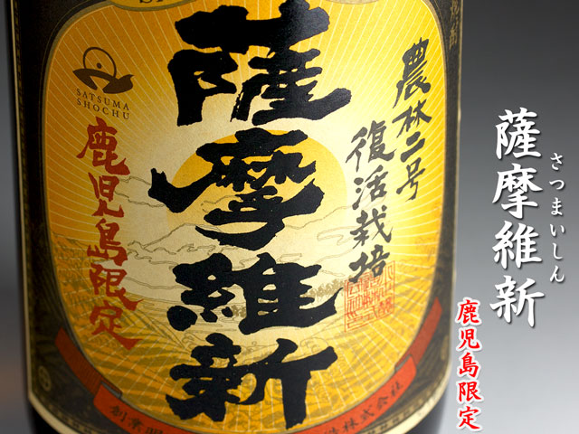 薩摩維新《芋焼酎》小正醸造【紀乃島屋】鹿児島芋焼酎通販・販売