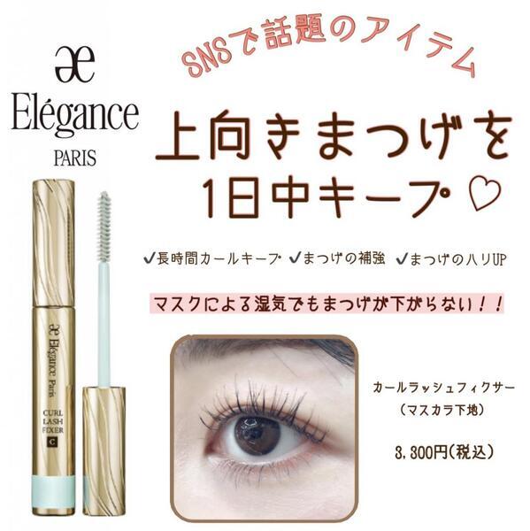 エレガンス30周年 ラプードルオートニュアンス カールラッシュ