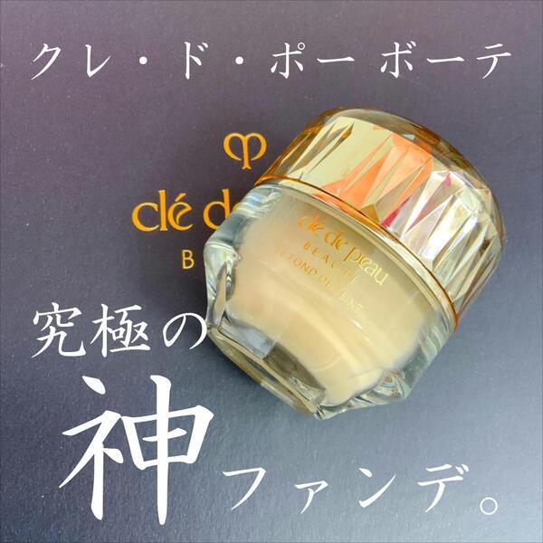 クレ・ド・ポー ボーテ ル・フォンドゥタンn｜紹介記事｜キレイエ