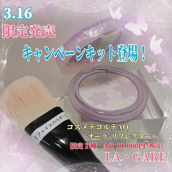 コスメデコルテ AQ オーラリフレクター 限定色04 新品 コスメデコルテ / AQ オーラ リフレクター 04 twilight bloom(限定)の