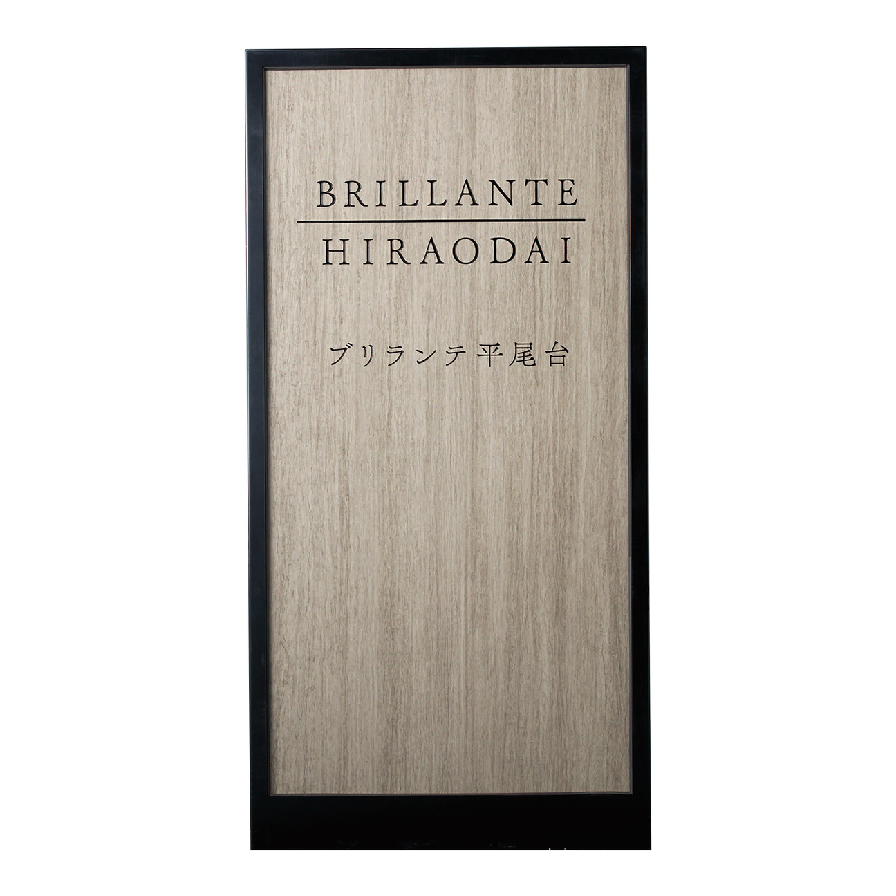 看板・銘板【自立式サイン XZ-302】エクセラ（アンティークグレー