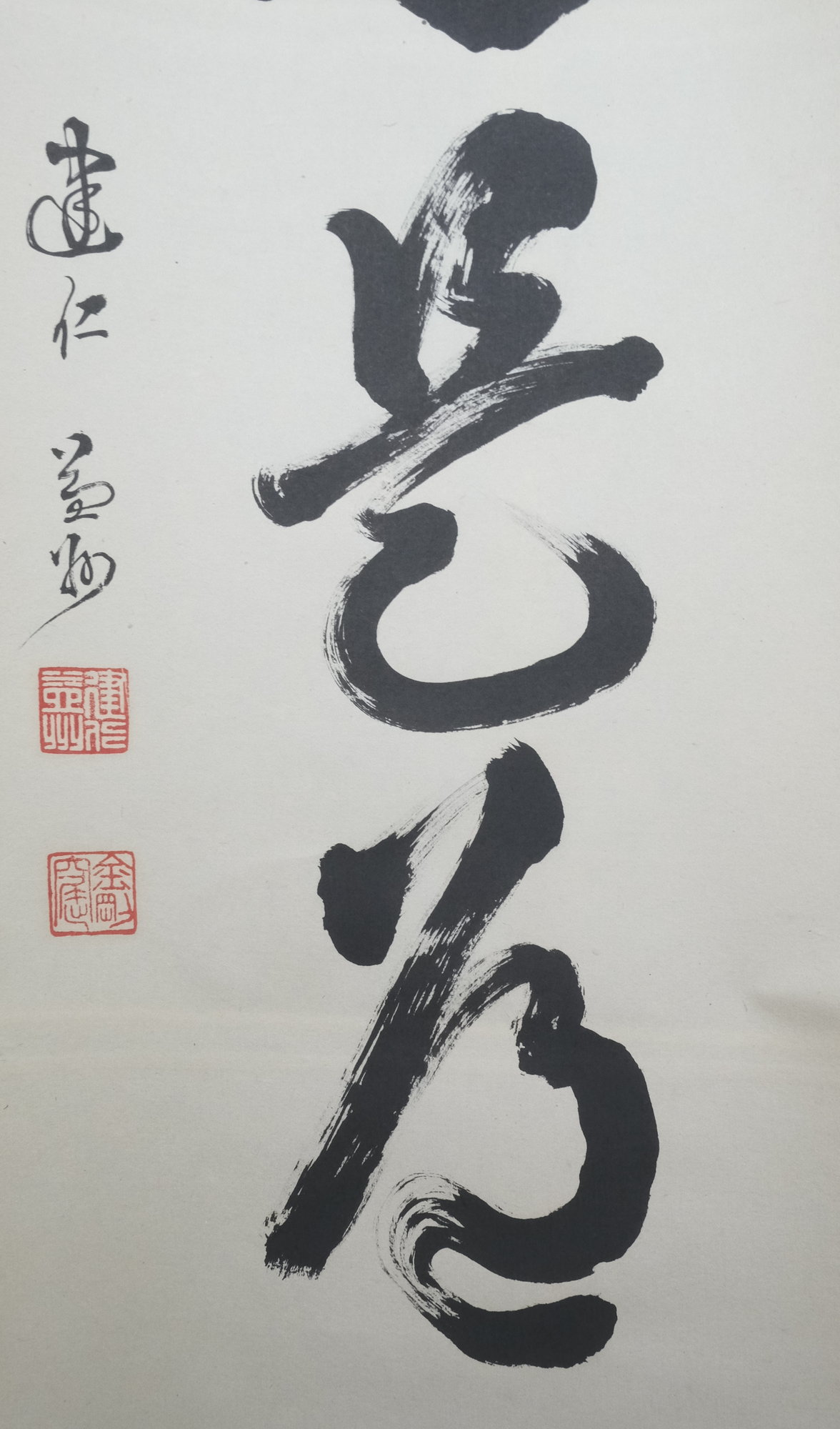 栗山園オンライン通販部 / 【出物】 掛軸 一行「平常心是道」 竹田益州