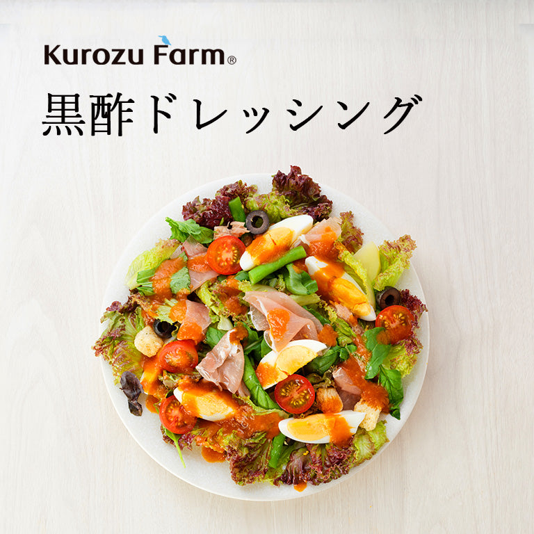 オンラインショップ | 坂元のくろず 公式オンラインショップ