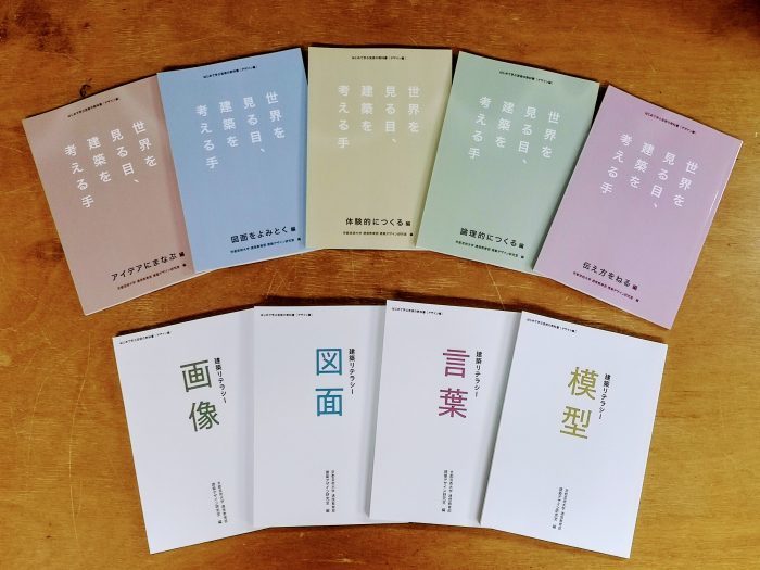 建築デザインコース】孤軍奮闘？獅子奮迅？新しいテキストが出来上がり