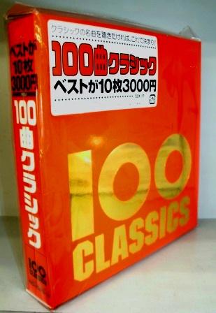 クラシック] 100曲 CLASSICS（CD10枚組／送料サービス）
