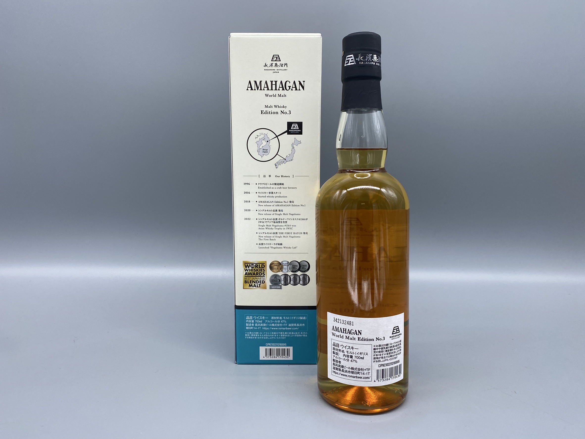 ウイスキー アマハガン ワールドモルトエディションNo.3 AMAHAGAN