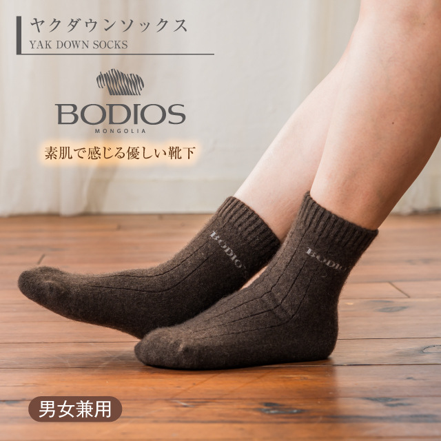 送料無料／【BODIOS】 ヤクソックス ウール モンゴル靴下 レディース