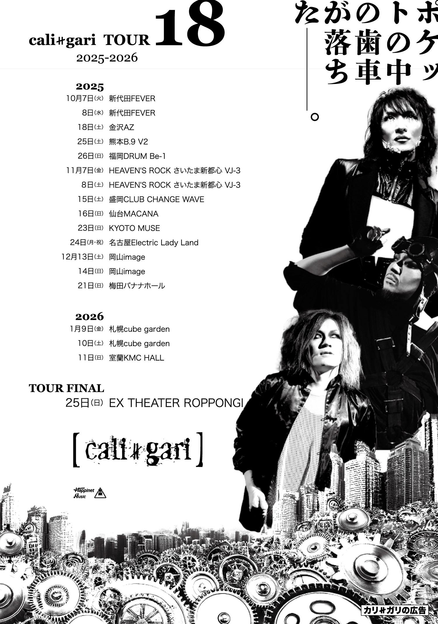 cali≠gari 全国18公演ツアー開催決定！ | 客室ノイローゼ/cali≠gari