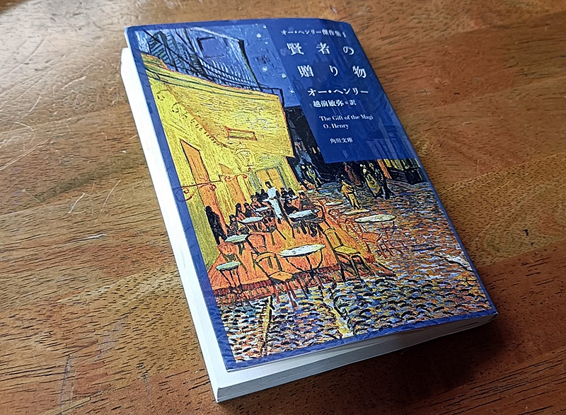 第1089回 「オー・ヘンリー傑作集」 | WEEKLY “N”