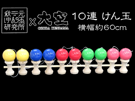 木のおもちゃ 10連 けん玉|【堀商店】景品・販促品・お祭り用品の激安販売